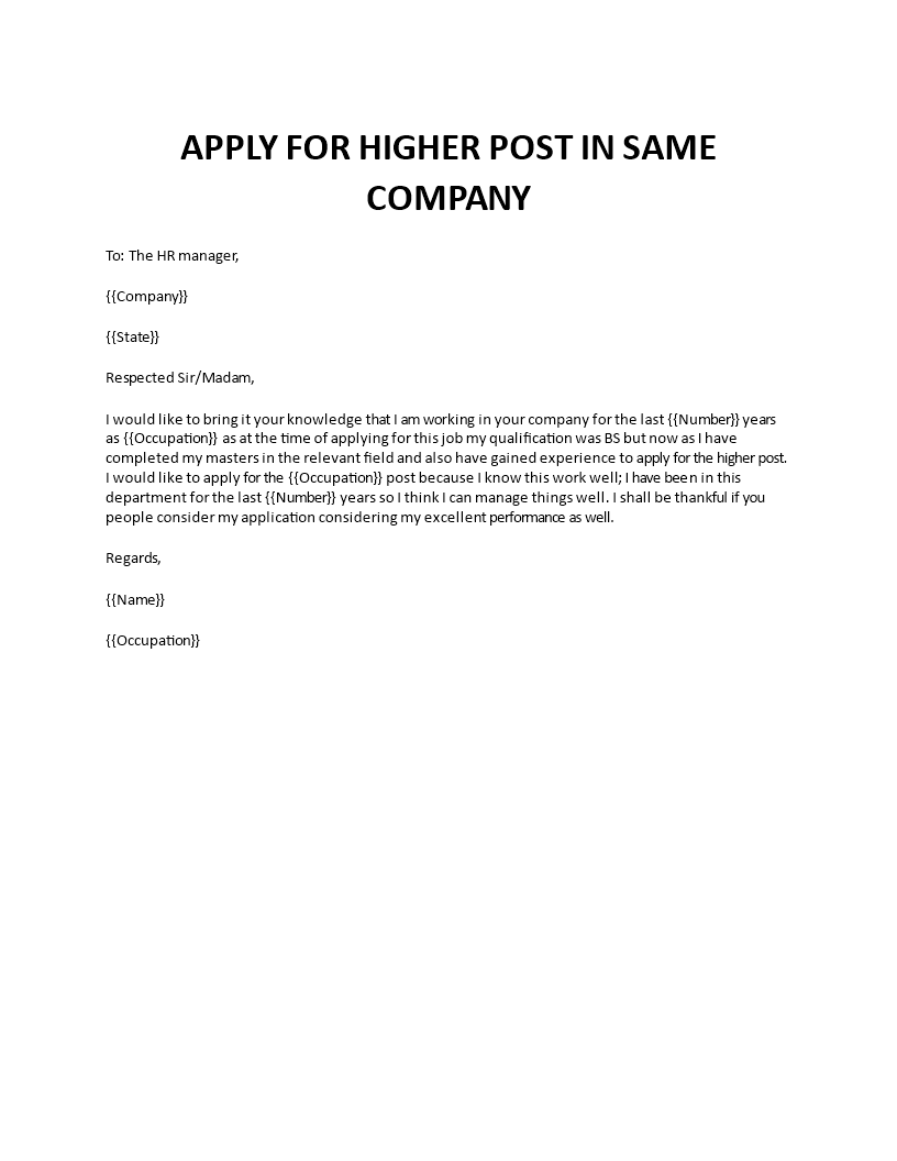 internal job promotion request for higher position